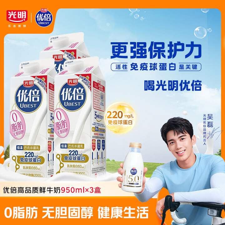 【光明光明优倍脱脂鲜牛奶950ML*3盒】光明优倍 0脂肪 巴氏低温鲜奶 脱脂鲜牛奶 950ML*3盒 [源头直发]【行情 报价 价格 评测】-京东