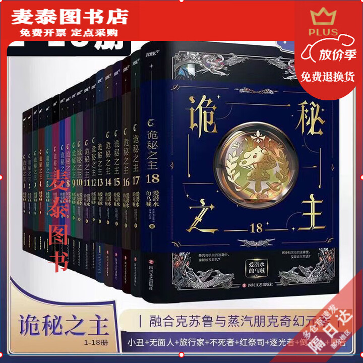 京旗图书】诡秘之主1-18全套全集爱潜水的乌贼小番外奇幻悬疑小说现货速 诡异之主4-6》【摘要 书评 试读】- 京东图书