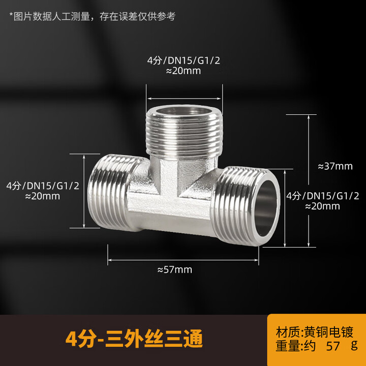 丹希露铜异径内外丝正三通4/6分1寸加厚变径转换dn15/20/25水管接头配件 4分三外丝三通 无规格【图片 价格 品牌 报价】-京东