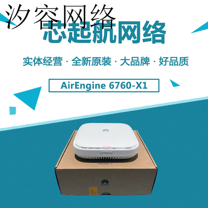 华为（HUAWEI）AirEngine 6760/6776/8760/8771-X1/X1E/X1T/56TP-PRO无线AP ...
