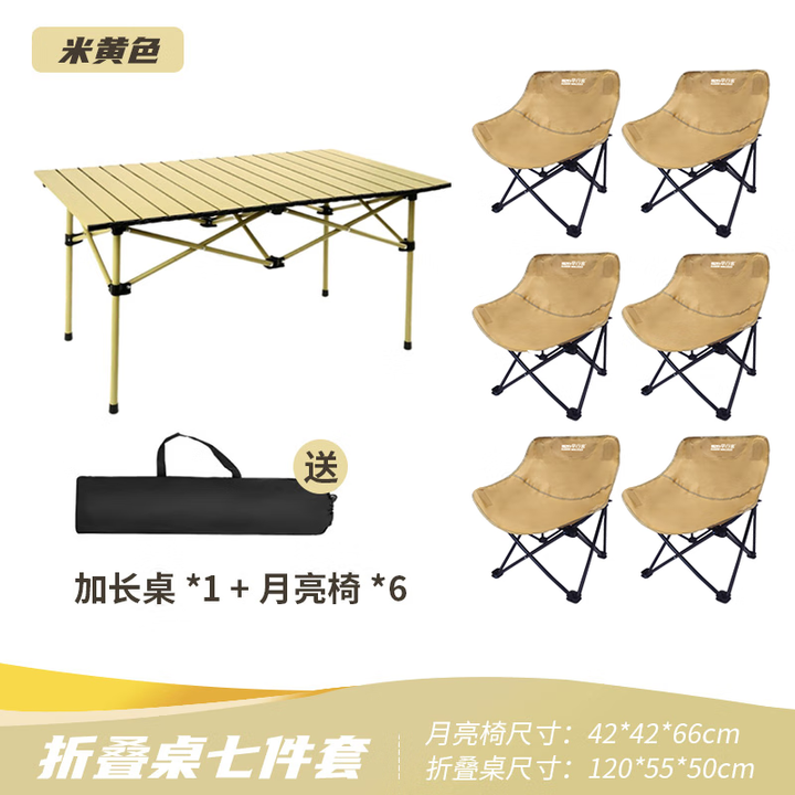 早行客户外露营全套装备便携折叠桌椅套装野外露营可坐可躺 【一桌六椅】120cm长桌（米黄色）+月亮椅*6（卡其色） 下单立享【一年质保】