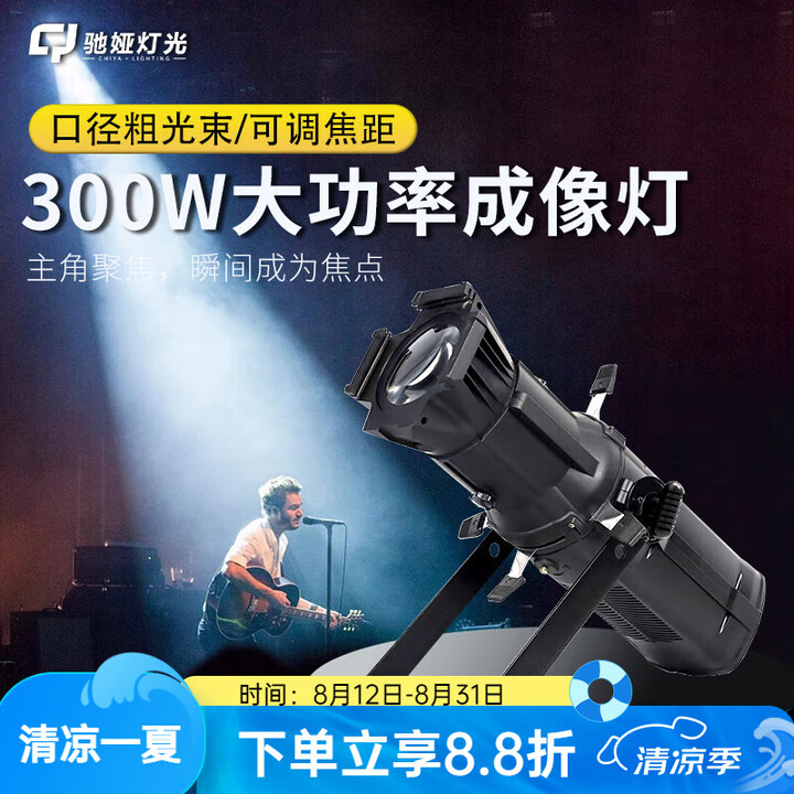 驰娅舞台led追光灯200W聚光灯成像灯歌手主持聚焦补光灯剧场追光灯 300W成像灯(LED)支持控台调节【高度4-8m 剧院舞台补光成像灯 ...