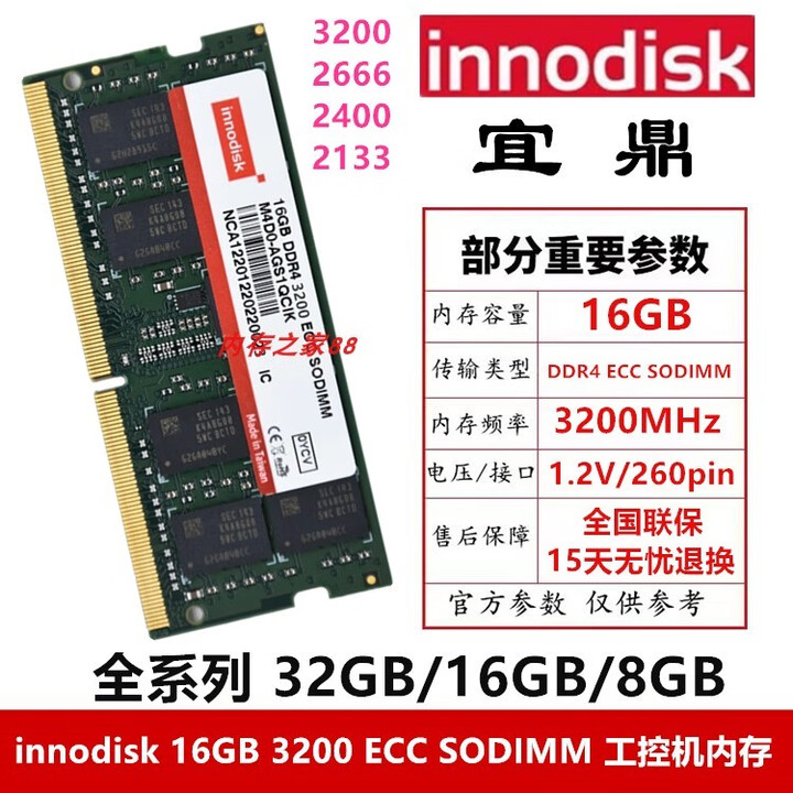 INNODISK原装innodi宜鼎32GB16G8G3200 2666工控机特殊设备笔记本内 16GB 3200 ECC SODIMM ...