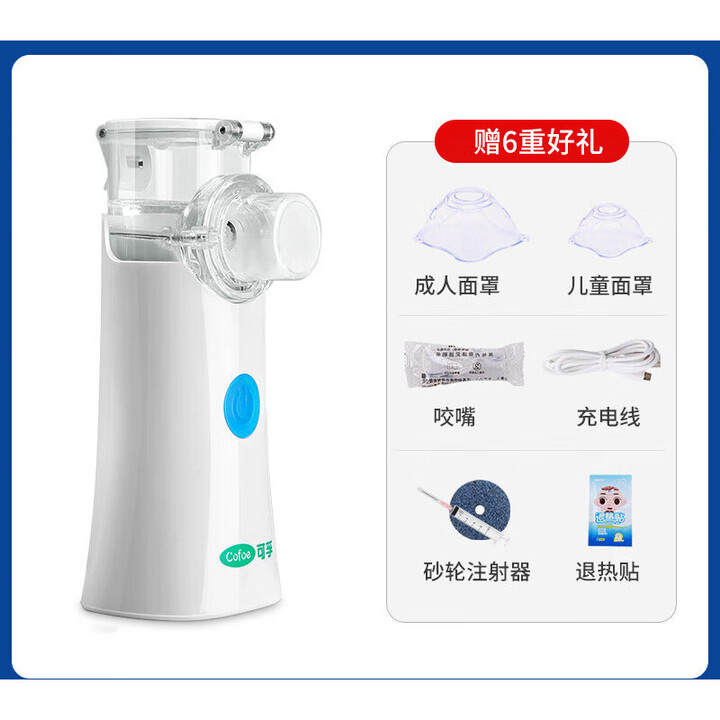 可孚家用雾化器老人咳嗽哮喘雾化机器理疗小孩宝宝儿童喷喉机吸雾 手持式雾化器+6重好礼【图片 价格 品牌 报价】-京东