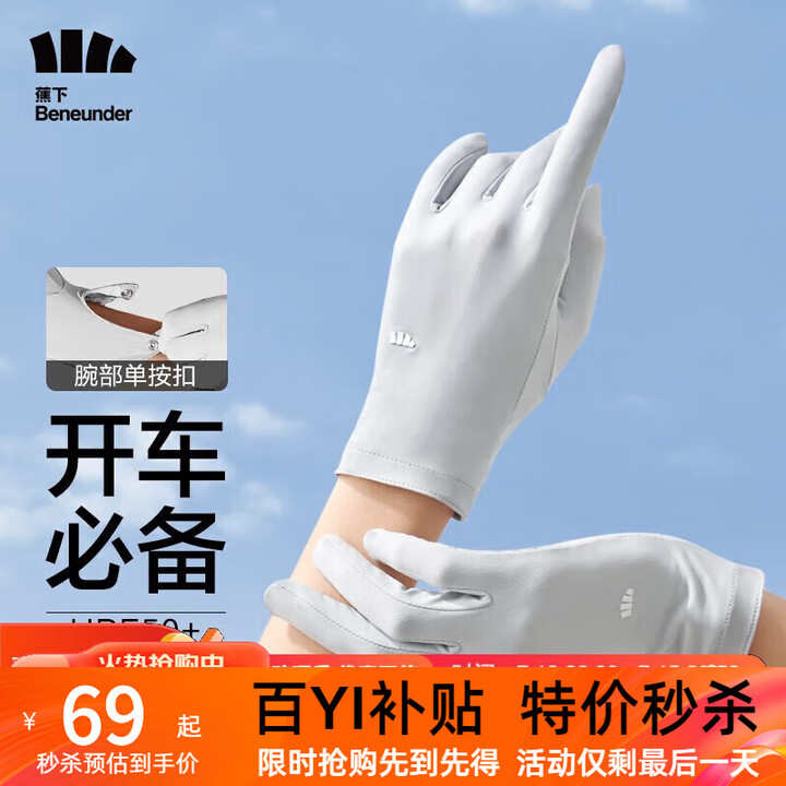 蕉下（beneunder）防晒手套女夏季轻薄透气冰丝凉感手套户外骑行手套防滑可触屏 【单扣调节款】烟雾灰 均码