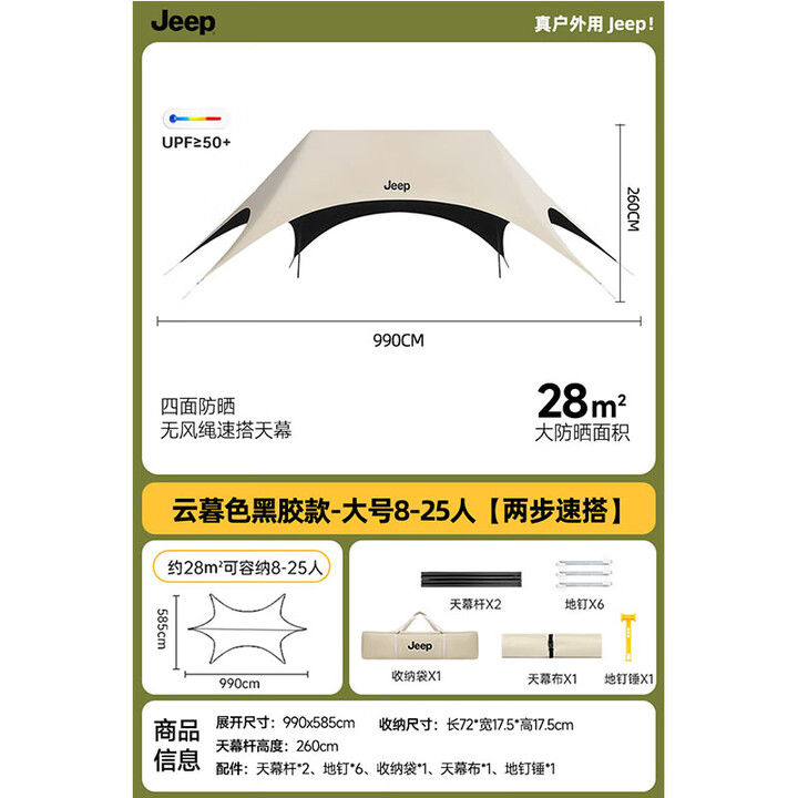 JEEP免搭建懒人遮阳速开黑胶天幕凉棚户外桌椅露营便携营地车套装 大号黑胶8-25人【四面防晒】