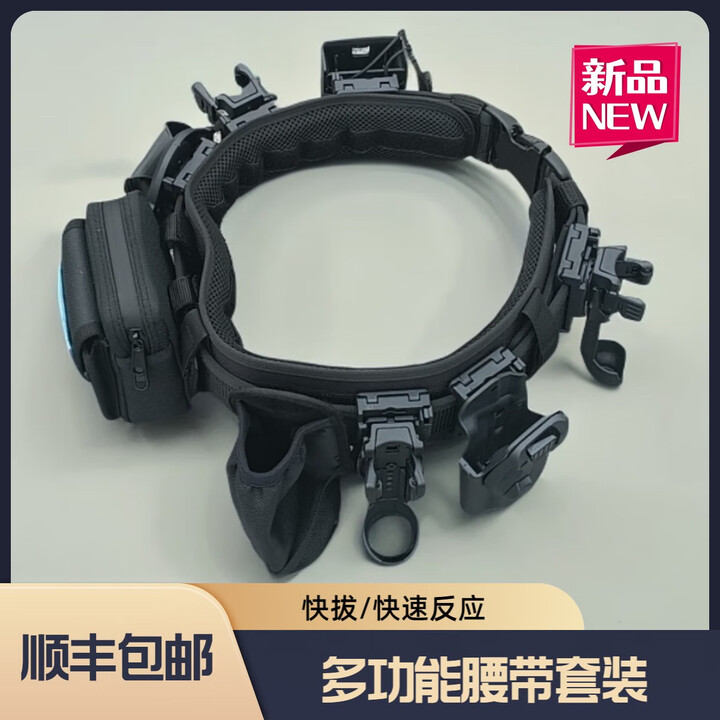 古慕妮多功能战术侧开快拔八件套腰带新六件套快拆塑钢安保执勤腰封套装 三合一腰封+顶配八件套