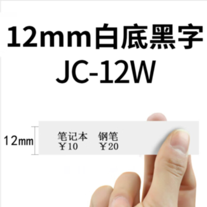 精臣jc-114标签纸标签机色带打印纸12mm6/10/14mm白底黑字线缆网 精臣12mm白底黑字【图片 价格 品牌 报价】-京东