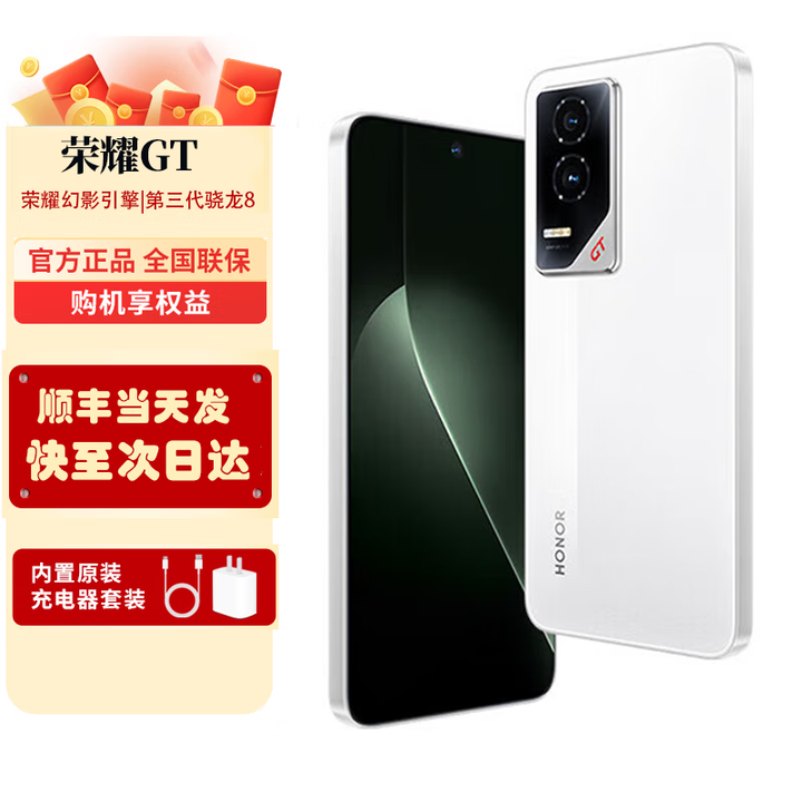 荣耀GT 荣耀幻影引擎 第三代骁龙8 荣耀AI绿洲护眼电竞屏   5G 新款游戏手机  12GB+256GB 冰晶白 官方标配