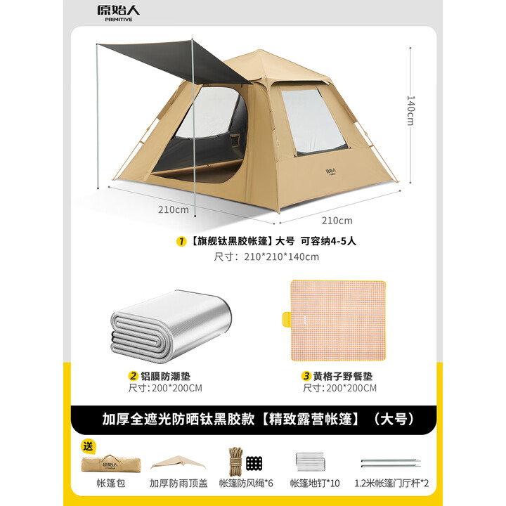 原始人帐篷户外折叠便捷式天幕一体自动露营防晒野外野营装备全套 全遮光【冷钛黑胶款大号】野餐套装