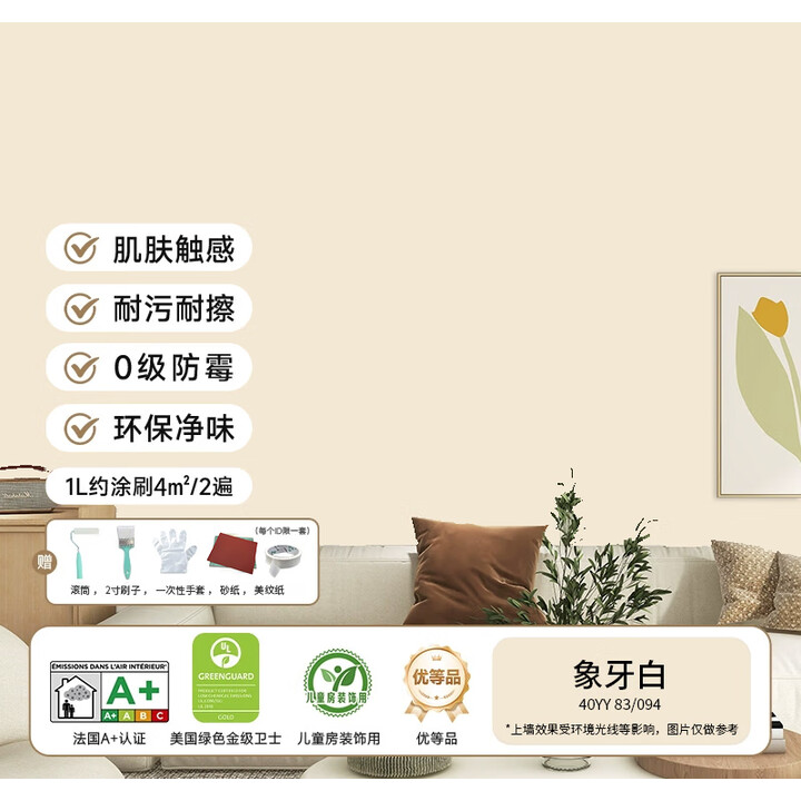 多乐士(Dulux)多乐士乳胶漆油漆家用菱花白室内彩色墙面漆净味环保自刷涂料 象牙白 4L【图片 价格 品牌 报价】-京东