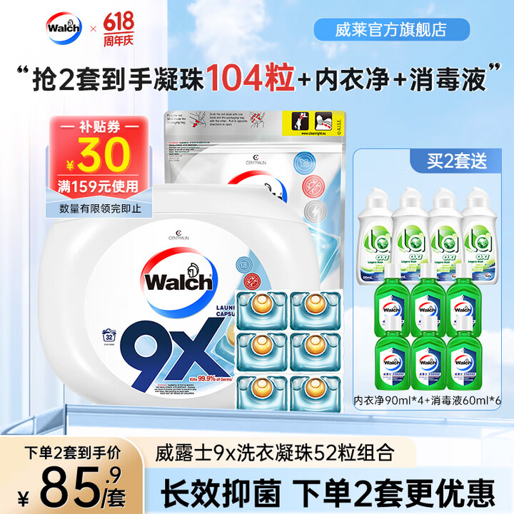 威露士（Walch）洗衣凝珠12g/颗  9X洁净除菌除螨洗...