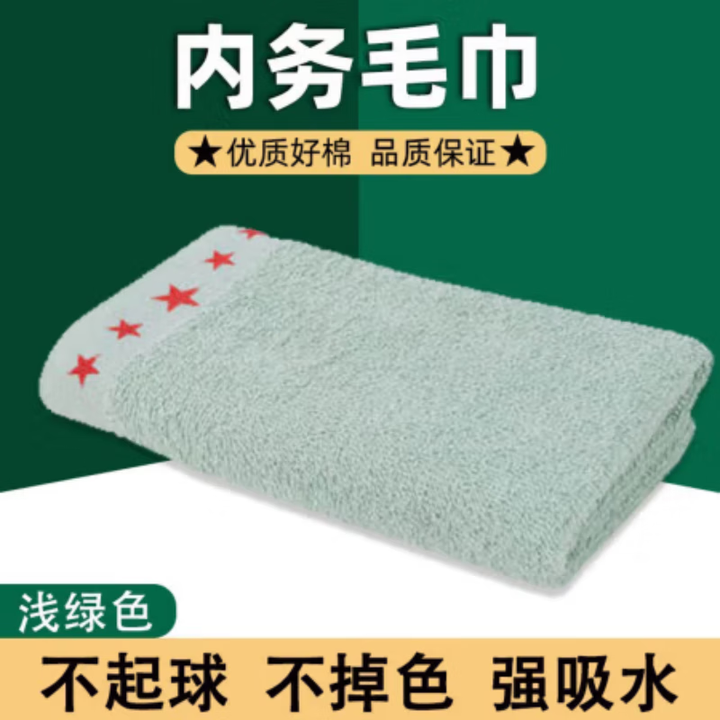 际华三零一九制正式五角星毛巾内务军训用毛巾军绿色棉纺毛巾85x35cm绿毛巾 浅绿色毛巾-带五角星 一条装