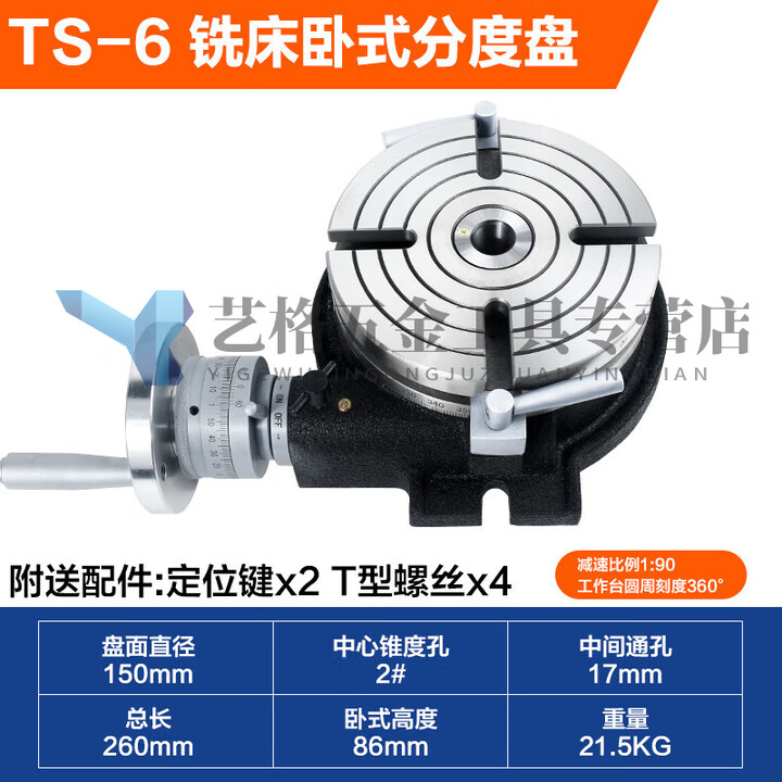 溥畔卧式分度盘工作台旋转分度器铣床TS回转台角度台精密型6810寸 TS-6寸 直径150mm 盘面4条T型槽【图片 价格 品牌 报价】-京东