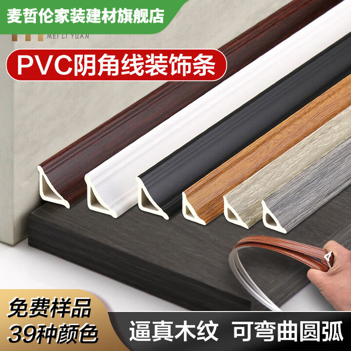 维诺亚自粘PVC阴角线木地板压条墙角封边圆弧衣柜收边条三角内角装饰条 主图款 提示:10根及以上默认整根发货不【图片 价格 品牌 报价】-京东