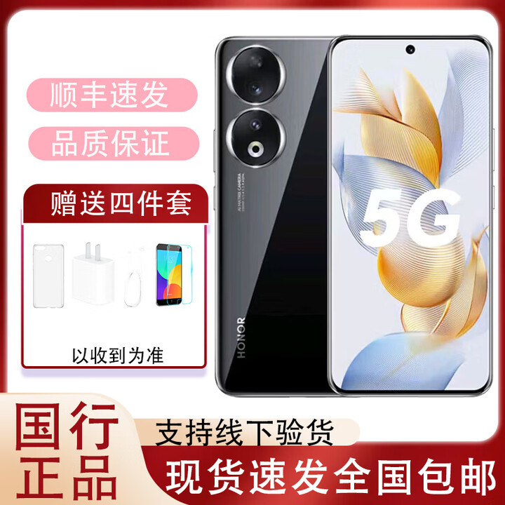 荣耀90 5G通 超清相机2亿像素 零调光护眼屏 5000mAh长续航 亮黑色 16GB+512GB 单机+第三方品牌充电器+店保1年