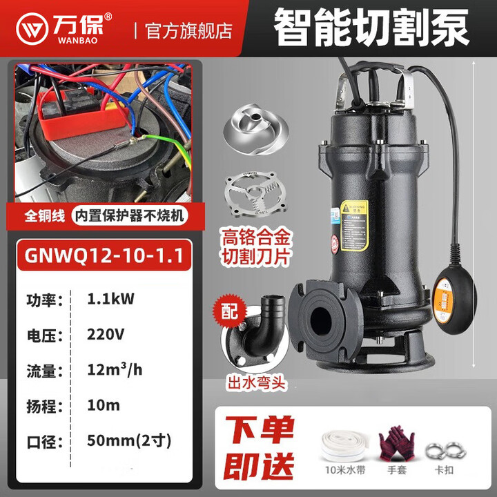 【万保GNWQ】万保智能切割式污水泵化粪池自动排污智能浮球50GNWQ12-10-1.1-220V【行情 报价 价格 评测】-京东
