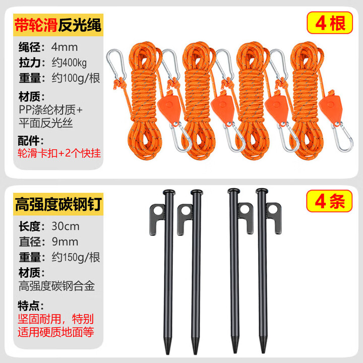 智宙户外露营帐篷地钉风绳子不锈钢地插装备固定天幕沙滩沙地防风神器 四根地钉+四条带滑轮卡扣风绳 地钉长30cm,风绳长4m