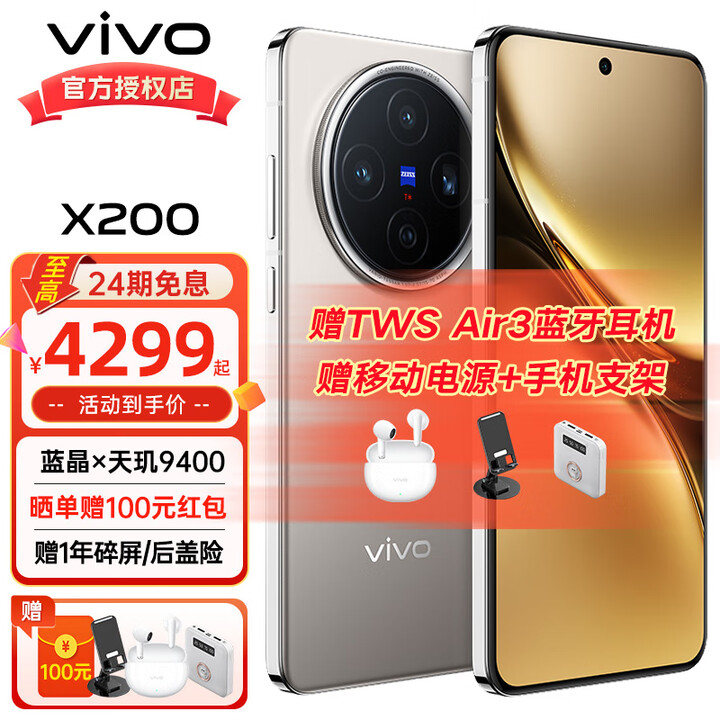 vivoX200 新品5G手机 蓝晶×天玑9400 蔡司超级长焦 5800mAh蓝海电池 拍照 AI 手机vivox200 钛色【标配版 ...