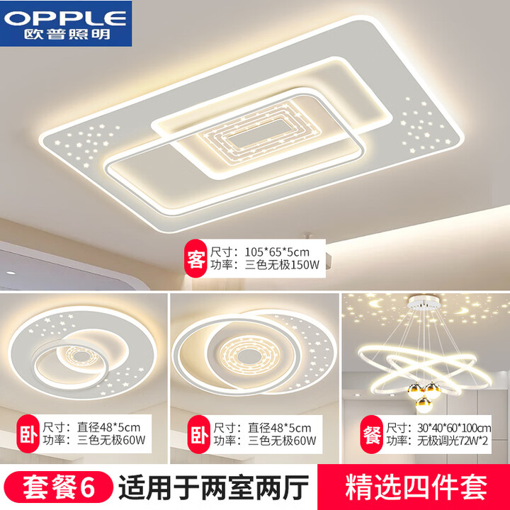 欧普(OPPLE)官方旗舰客厅led吸顶灯轻奢现代简约2025年新款智能全屋套餐广东 特大(2室2厅)套餐6 【全光谱护眼高亮】 升级离线语音 ...