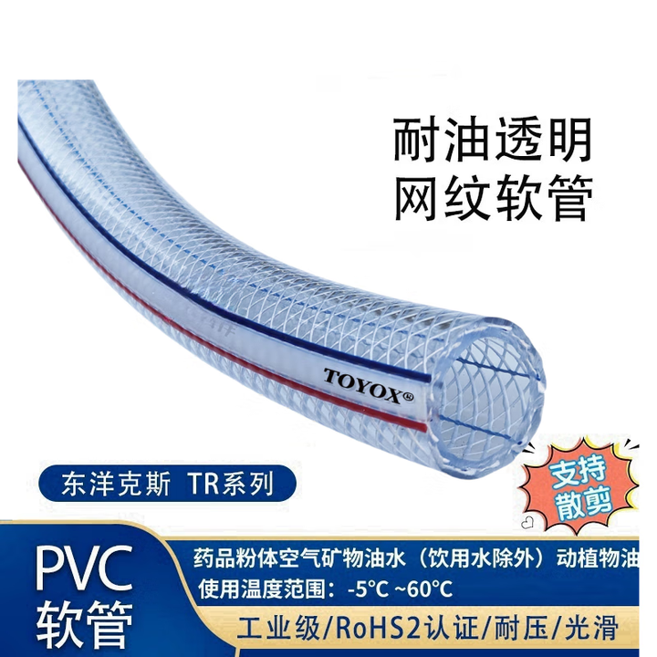TOYOX日本进口工业级网纹软管高压防爆PVC水管胶管 透明网纹内径15mm外径22mm-1米 散剪不退换【图片 价格 品牌 报价】-京东