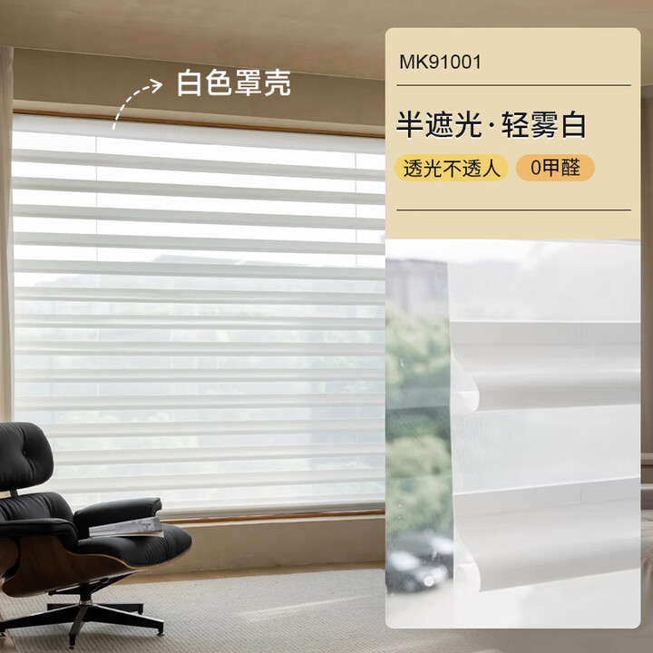 玺加电动窗帘蝴蝶帘家用遮光遮阳帘调光上下升降百叶帘智能控制窗帘 【白色罩壳】轻雾白-半遮光【图片 价格 品牌 报价】-京东