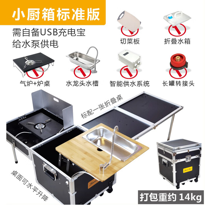 喜奈仕户外移动厨房全功能随行小厨箱露营野炊炉折叠桌自驾车载魔盒 小厨箱【标准版】