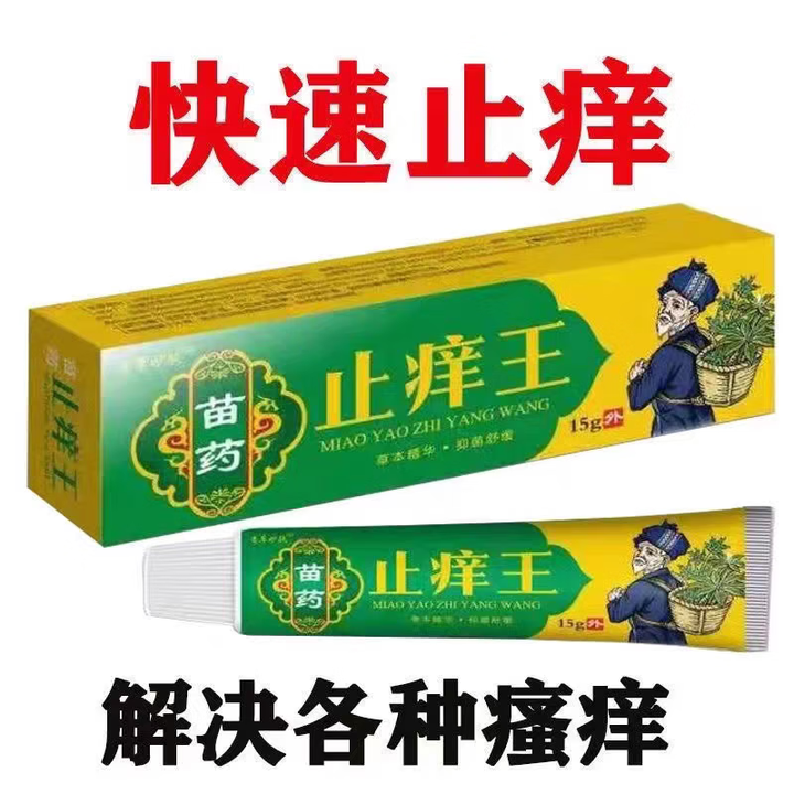 苗药止痒王百草止痒膏买2送1.买3送2.买5送4皮肤瘙痒皮肤外用止痒