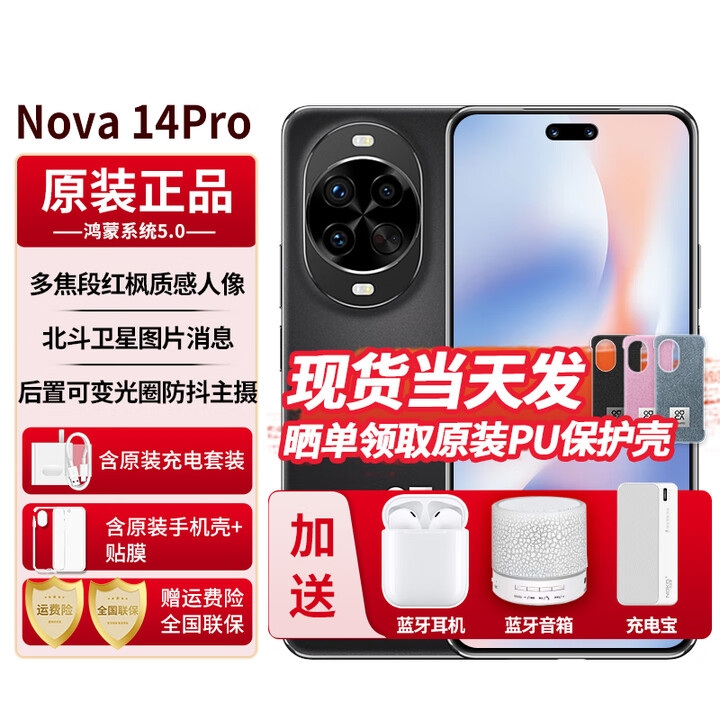 华为nova14pro【24期免息】新品手机 鸿蒙AI 多焦段 红枫质感人像 华为新机2025上市 羽砂黑 12G+512G（昆仑玻璃） 6期免息