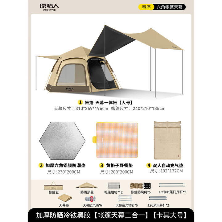 原始人（The Primitive）露营帐篷户外便携式折叠野营天幕二合一便携防雨过夜加厚装备全套 钛黑胶【帐篷天幕大号】充气垫套装
