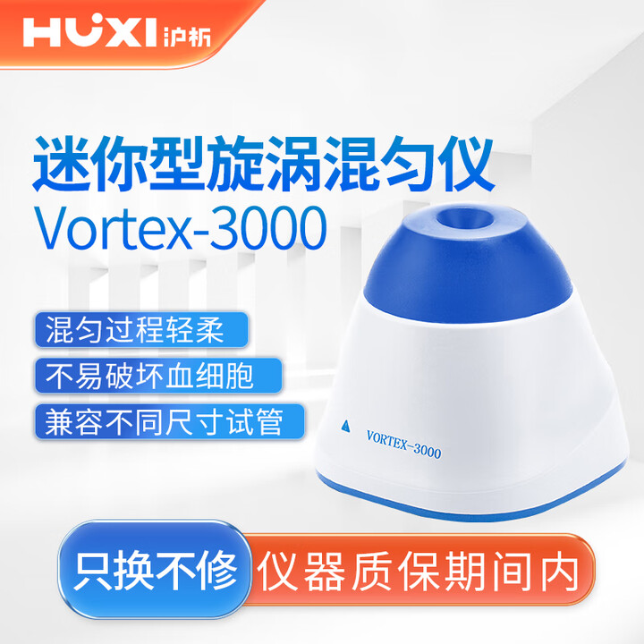 沪析涡旋振荡器实验室多管漩涡混匀仪多功能混匀器小型涡旋仪震荡仪 VORTEX-3000【图片 价格 品牌 报价】-京东