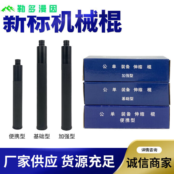 新标机械甩棍便携型多功能防身伸缩机械甩棍加强型便携型 基础型