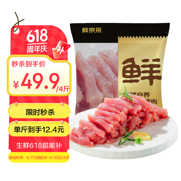 【鲜京采4斤】鲜京采黑猪纯瘦肉丝 净重4斤(2斤*2包)黑猪肉免切 源头直发端午节家宴【行情 报价 价格 评测】-京东