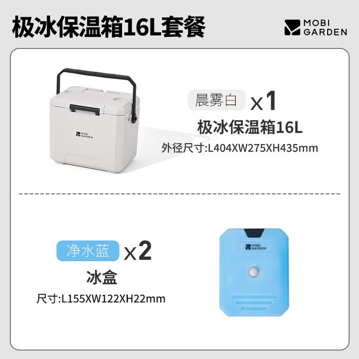 牧高笛极冰保温箱便携式户外露营大容量手提冷藏箱车载野餐食品级冰桶 极冰晨雾白/16L套装