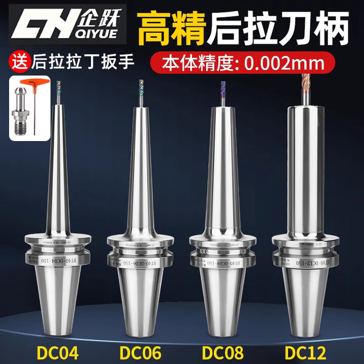 企跃 bt40后拉式刀柄bt30后拉刀柄深腔bt50锥度cnc DC04 06 08 12 高精度抗震BT40-DC06-120L【图片 价格 ...