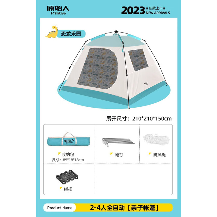 原始人（The Primitive）帐篷户外便携式折叠露营野营装备野餐加厚野外自动速开防晒 恐龙乐园印花帐