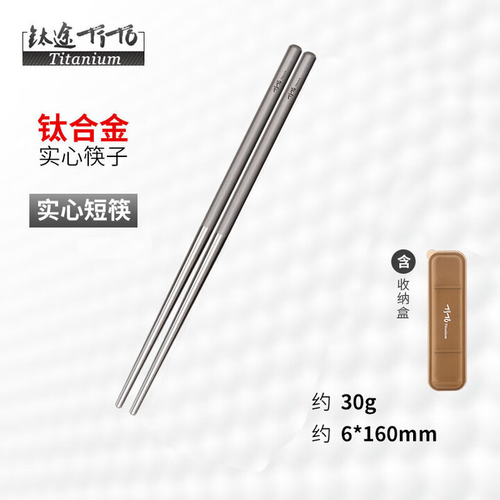 钛途（TITO TITANIUM）钛合金筷子实心筷子户外餐具露营便携 160mm钛圆实心筷子（盒装）