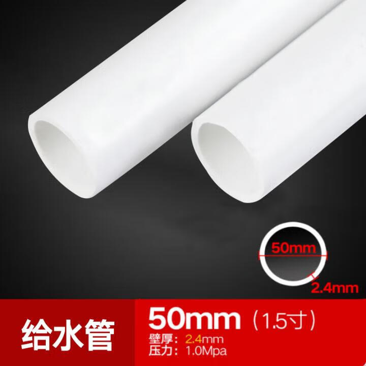 【世民Φ1.5寸/50mm 4米长】世民pvc台亚给水管塑料自来水管硬管饮用水管Φ1.5寸/50mm 4米长【行情 报价 价格 评测】-京东