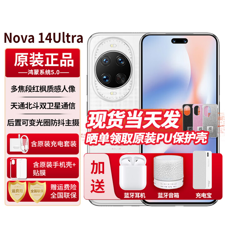 华为nova14Ultra【24期免息】新品手机 全焦段 红枫质感人像 天通北斗双卫星通信 华为新机2025上市 浮光白 256GB 官方标配