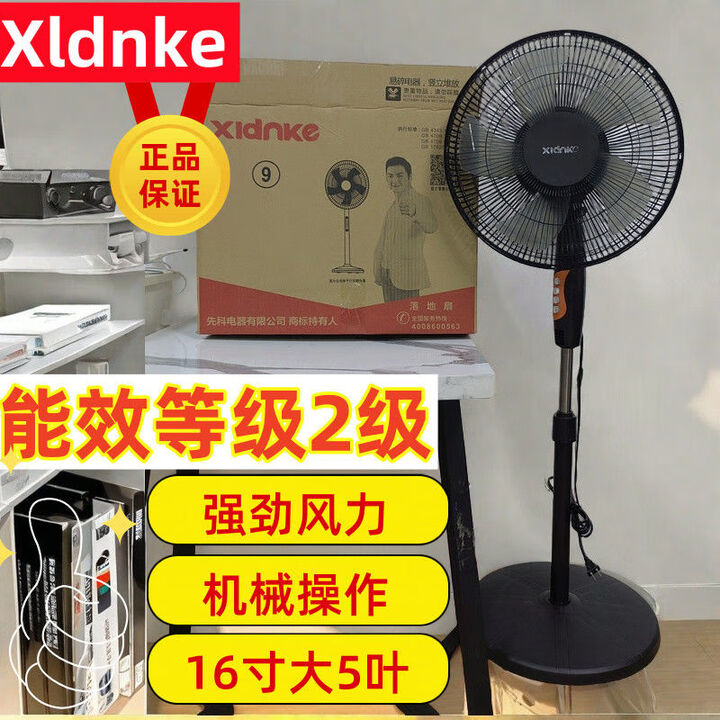 XLDNKE电风扇风扇落地扇家用落地式立式卧室节能风力摇头宿舍 【新款升级版】大5叶落地扇+3米线+重底盘 2025新款落地风扇【图片 价格 ...