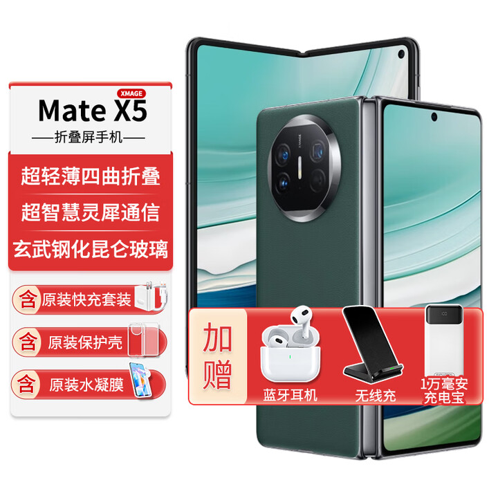 华为折叠屏手机mateX5新品【0首付24期免息】华为x5双向北斗卫星信息NFC红外遥控【mateX6店内可选】 青山黛【正品全新未拆封未激活】 12G+512G 24期免息