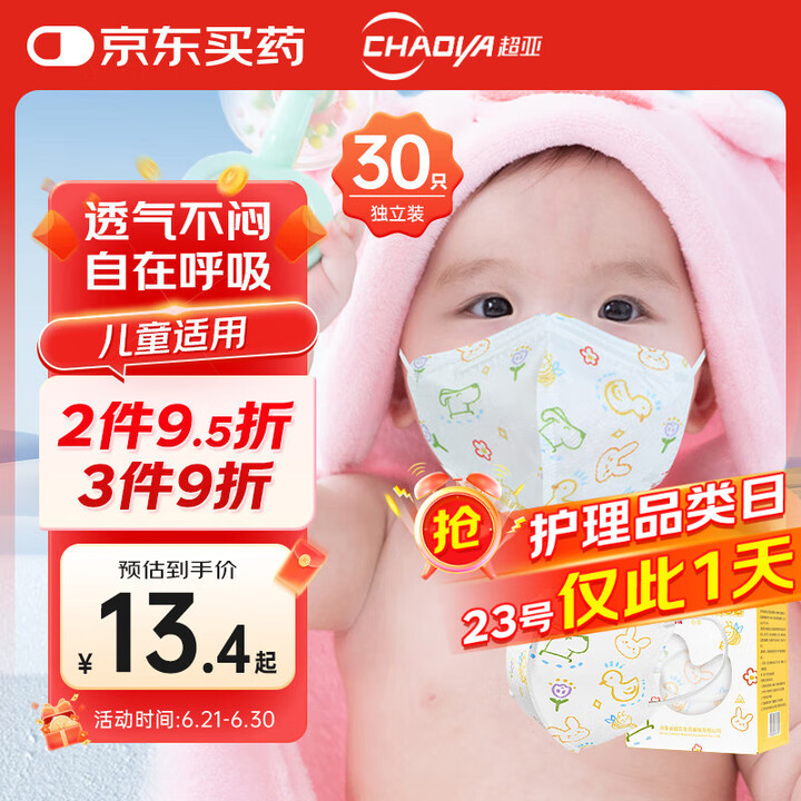 超亚 儿童3d立体口罩医用外科婴儿口罩透气春夏季防过敏防晒3...