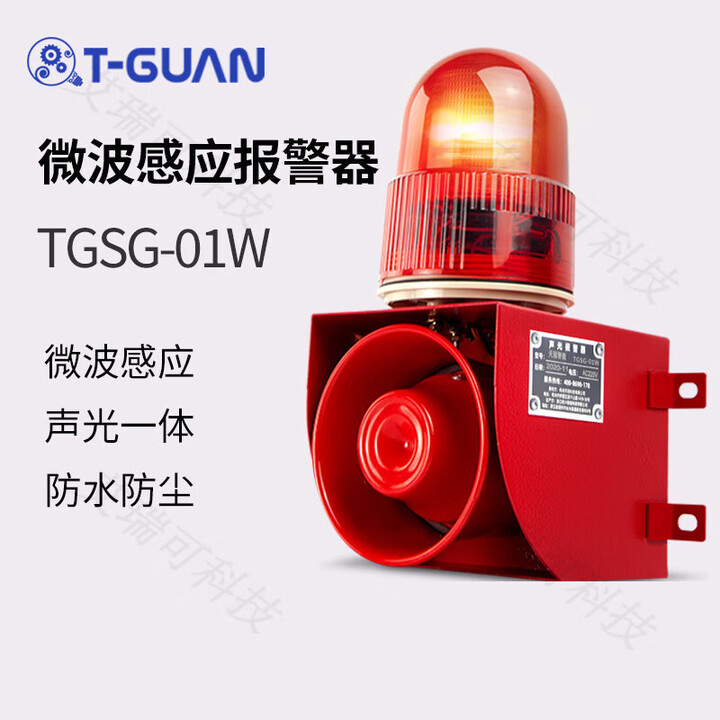杭·天冠智能杭天冠智能天冠TGSG-01W微波感应声光报警器人体车辆防撞语音提示 红灯AC220V【图片 价格 品牌 报价】-京东