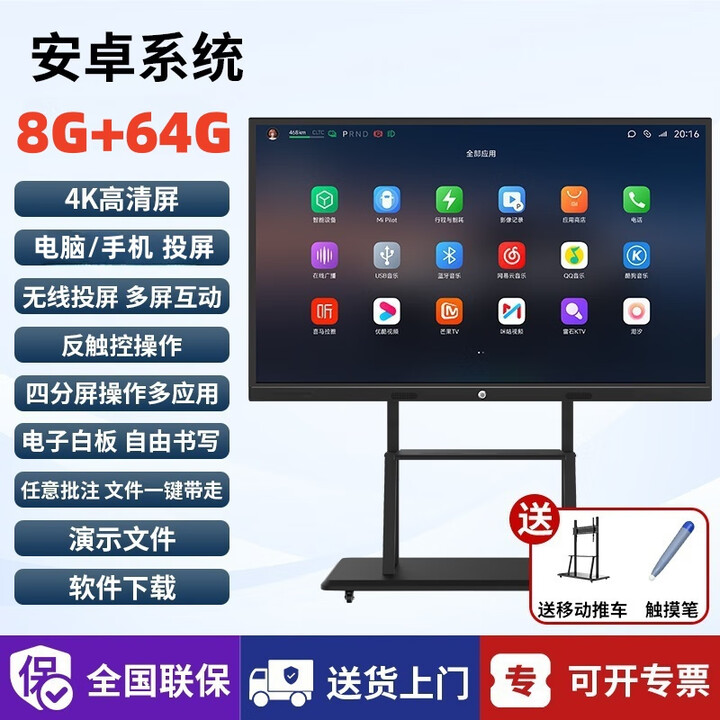 SEEWOAI希沃86寸会议平板电视多媒体教学触摸屏交互黑板智慧教育电子白板 【单系统安卓版】8G+64G 86寸内置投屏赠翻页笔+移动推车