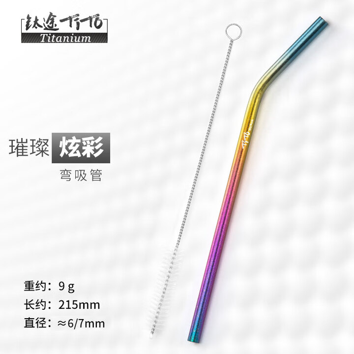 钛途（TITO TITANIUM）纯钛吸管99.5%钛合金奶茶吸管家用户外野营餐具厨具便携 钛吸管-冰花炫彩-弯