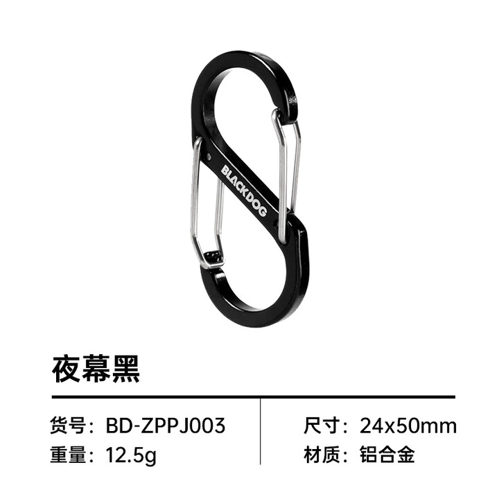 black dog黑狗铝合金登山扣八字扣S型双头挂扣背包挂钩钥匙安全扣 四个装