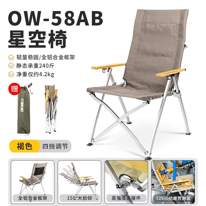OnwaySports户外折叠躺椅高背海狗椅办公午休午睡陪护沙滩椅钓椅野餐露营椅子 （褐色）星空椅