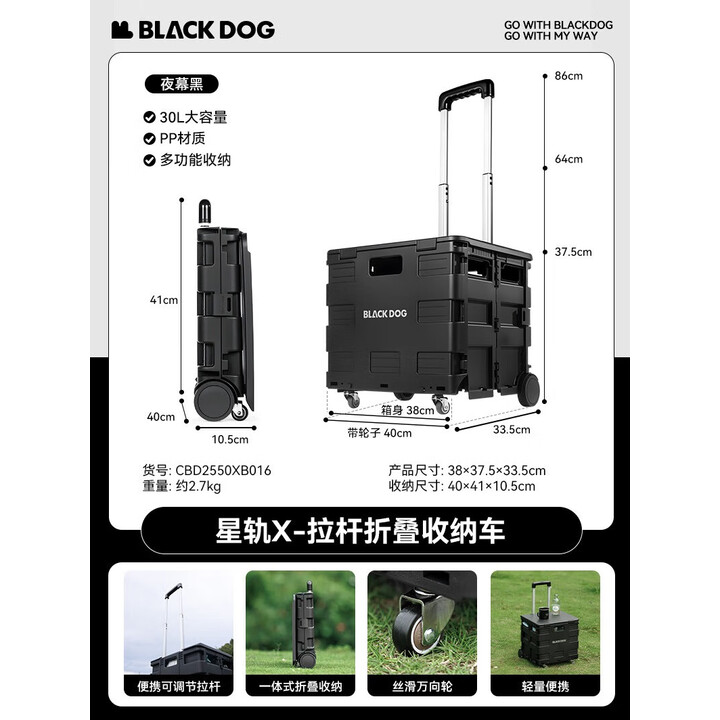 black dog拉杆折叠收纳车露营户外折叠收纳箱车载拉杆置物箱 四轮30L