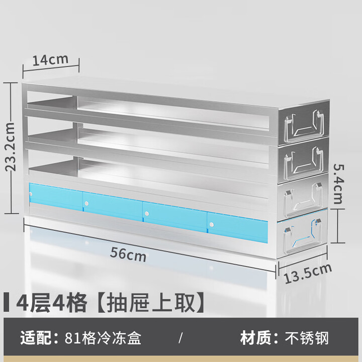 超低温实验室冰箱收纳冷冻架细胞冻存盒冰箱冻存架不锈钢负80度冰 上取[4层4格]宽14高23.2深56cm【图片 价格 品牌 报价】-京东