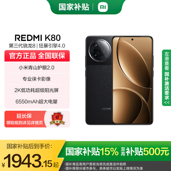 小米红米k80 国家补贴 新品5G手机 小米红米手机 第三代骁龙®8 游戏手机 玄夜黑 12GB+256GB 标配